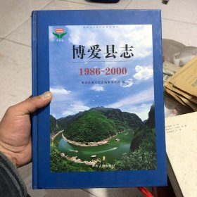 博爱县志 : 1986～2000