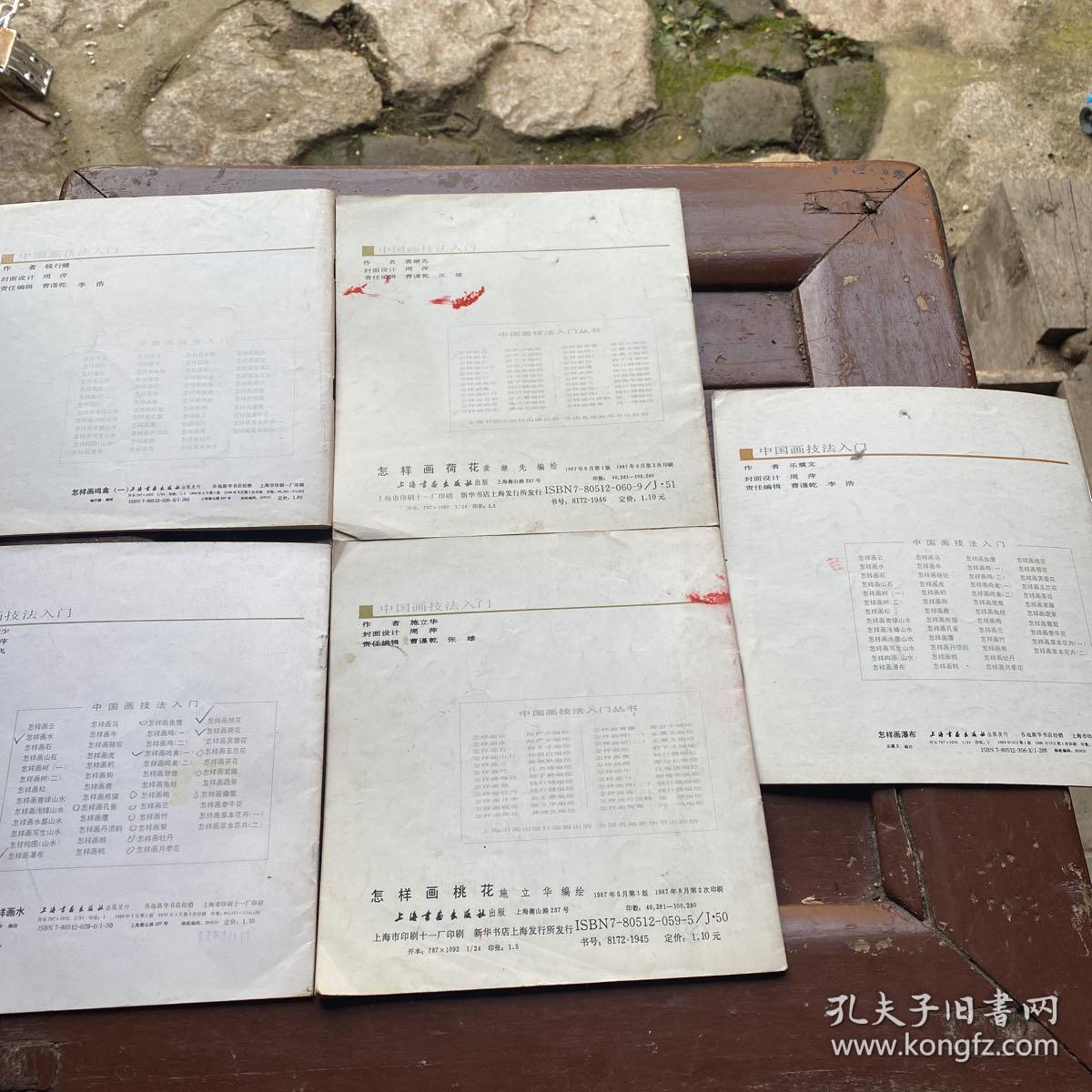 中国画技法入门：怎样画水、怎样画鸣禽（一）、怎样画荷花、怎样画桃花、怎样画瀑布【5册合售】