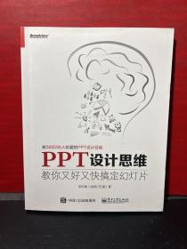 PPT设计思维：教你又好又快搞定幻灯片