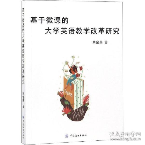 基于微课的大学英语教学改革研究