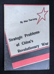 32开英文原版书：《Strategic Problems of China’s Revolutionary War（中国革命战争的战略问题）》毛泽东著，1941年2月23日