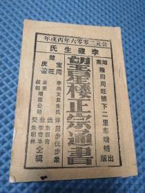 望星楼正宗逼书