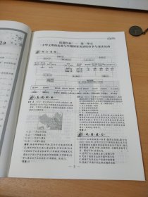 非常完美完美假期历史高一年级王成民9787567002937