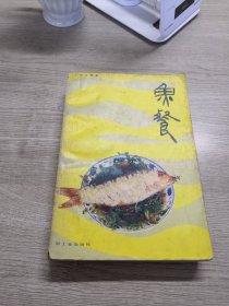 鱼餐