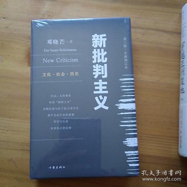 新批判主义全新增订精装本邓晓芒代表作点破当代“学术专家”的迷惑性谎言给你一个毒辣眼光不