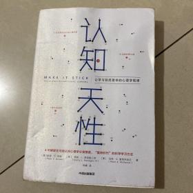 认知天性：让学习轻而易举的心理学规律