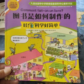 飞机是如何起飞的，自来水从哪儿来，我们为什么要砍树，石油为什么如此珍贵，图书是如何制作的等