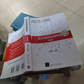 数字信号处理教程（第五版）