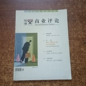 哈佛商业评论（2004年11月）