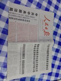 人民日报 2022年2月26日【原版生日报】