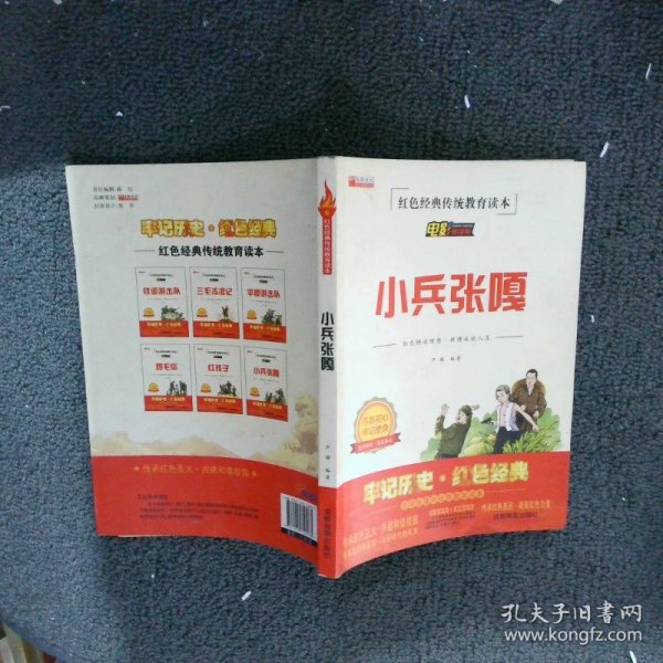 【2021新版】小兵张嘎红色经典传统教育读本电影阅读版儿童文学小学生励志红色经典书籍