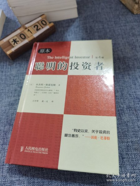 聪明的投资者