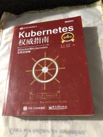 Kubernetes权威指南：从Docker到Kubernetes实践全接触（第4版）