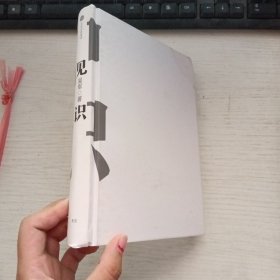 见识