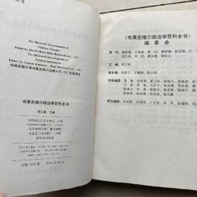 布莱克维尔 政治学百科全书