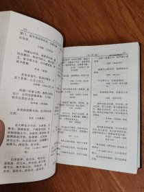 中外名言大辞典