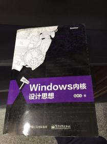 Windows 内核设计思想