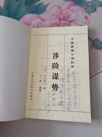 中国象棋江湖秘局：极巧穷奇+锦囊妙手＋涉险谋势+玲珑玄机 （四本合售）