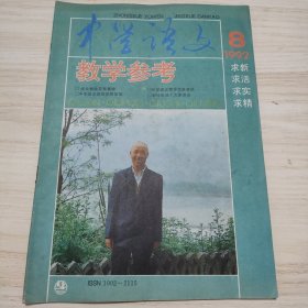 中学语文教学参考1992 8