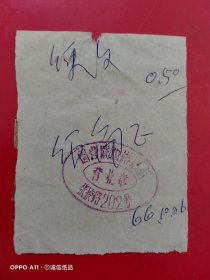1966年10月26日，便饭，兰州市国营陇西饭店，张掖路202号（62-6，生日票据，食堂饭店类）