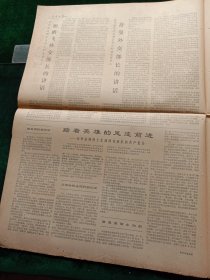 光明日报，1972年7月8日详情见图，对开四版。