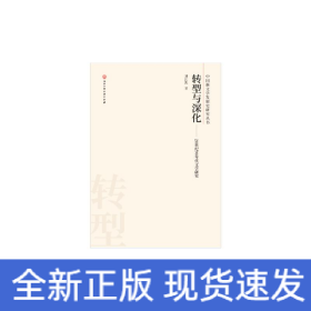 轉型與深化:20世紀90年代文學研究
