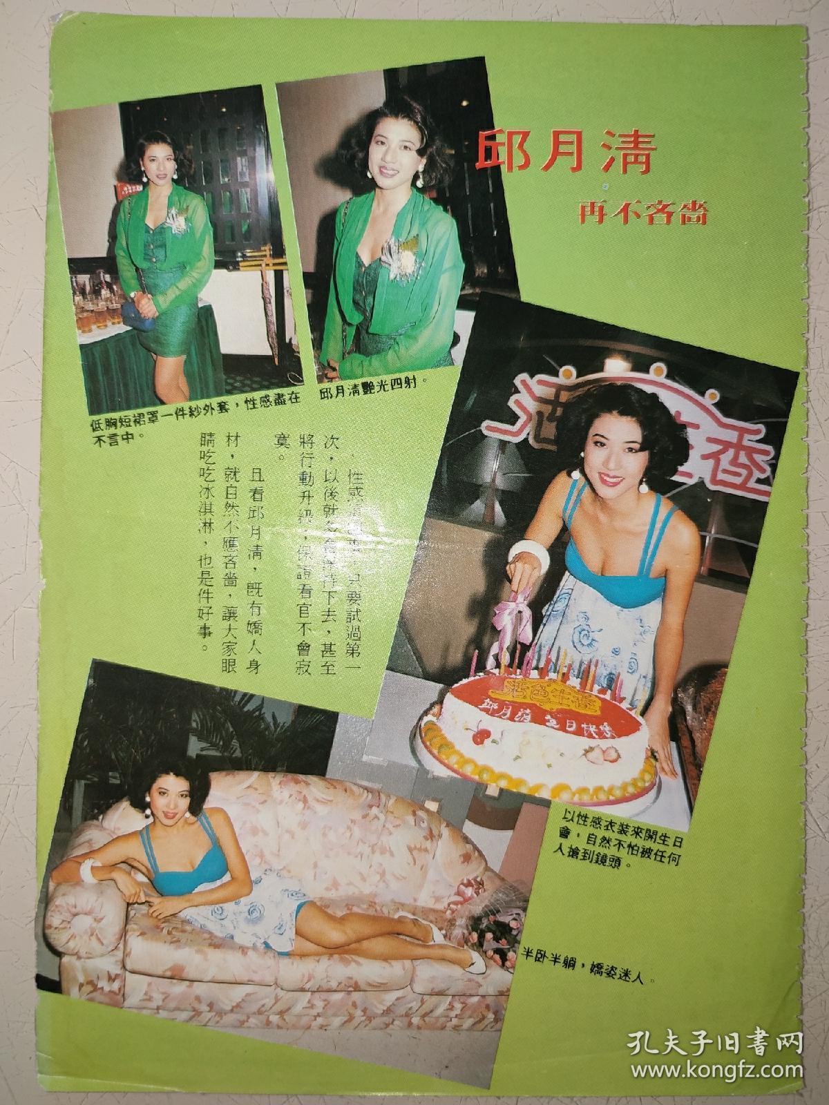 邱月清32开彩页