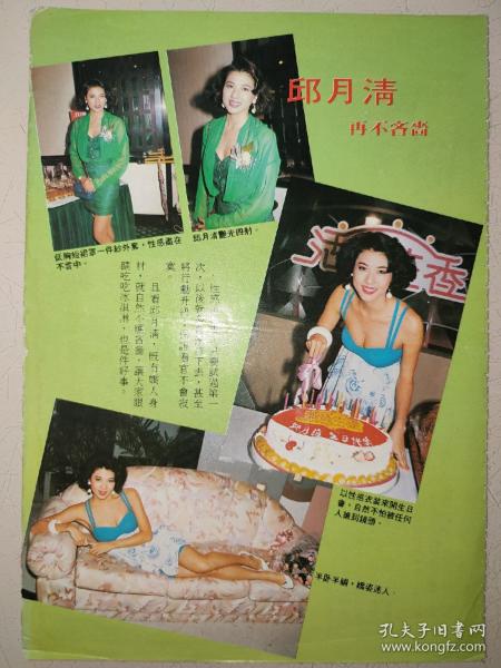 邱月清32开彩页