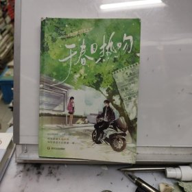 于春日热吻 1