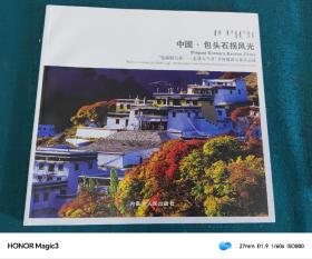 中国.包头石拐风光