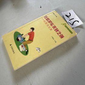 健康9元書系列·在救護(hù)車來(lái)到之前：自救與互救