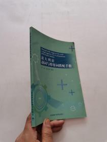 意大利语动词与形容词搭配手册