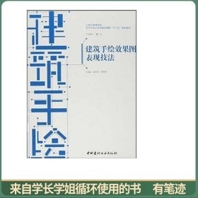 建筑手绘效果图表现技法