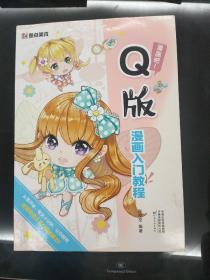 Q版漫画入门教程/漫画吧！