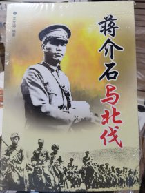 蒋介石与北伐