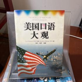 美国口语大观