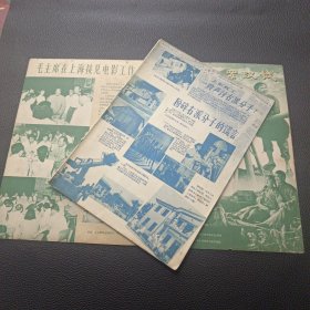 【上影画报1957创刊号】24/0311