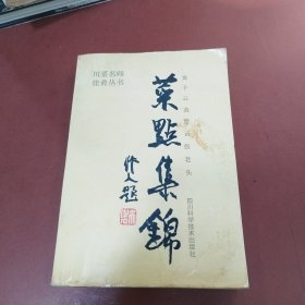 菜点集锦