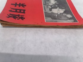 半月谈1981年第14、15期/2本