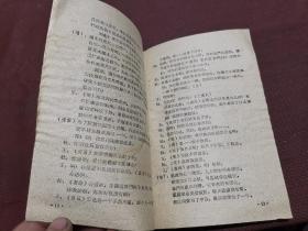 文娱演唱材料 二十块钱  1959年大同一版一印 小歌剧、快板（人民公社、公共食堂、大搞水利）