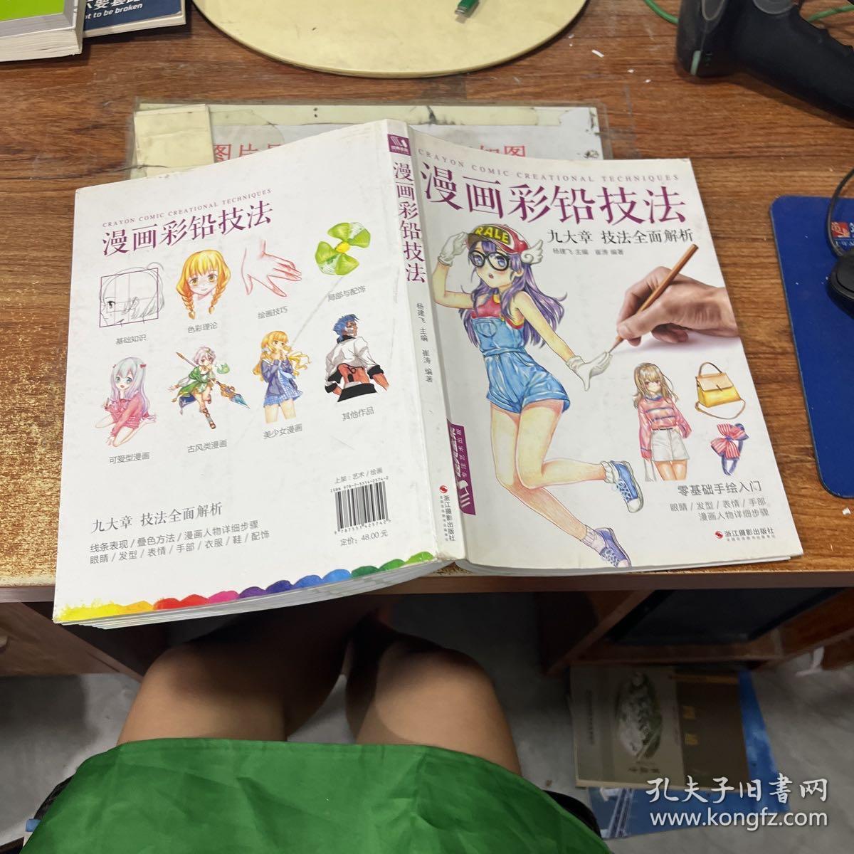 漫画彩铅技法