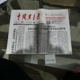 中国老年报2018年10月30日