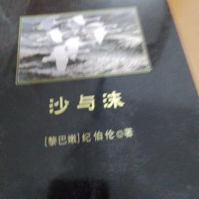 沙与沫