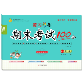 学效评估完全测试卷·四年级数学·下册 9787514821833