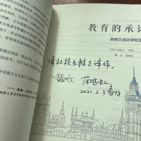 教育的承诺：英格兰成功学校实录     译者签名