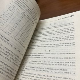 材料科学基础——普通高等教育规划教材