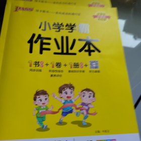 2021秋小学学霸作业本英语四年级上外研版 pass绿卡图书 同步训练练习题辅导教材书附试卷达标测试卷同步教材课时天天练