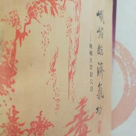 气功精选续篇