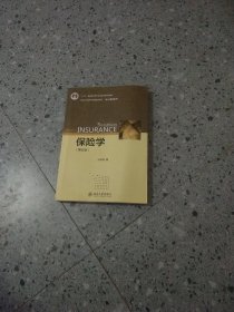 保险学