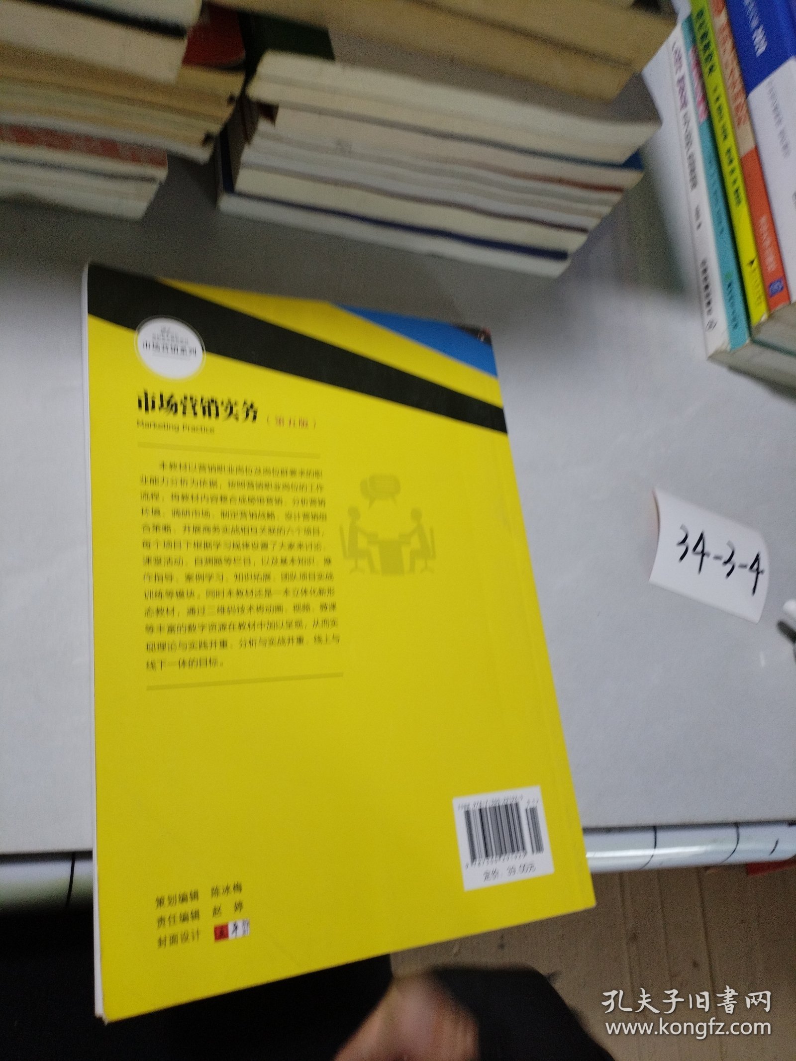 市场营销实务（第5版）